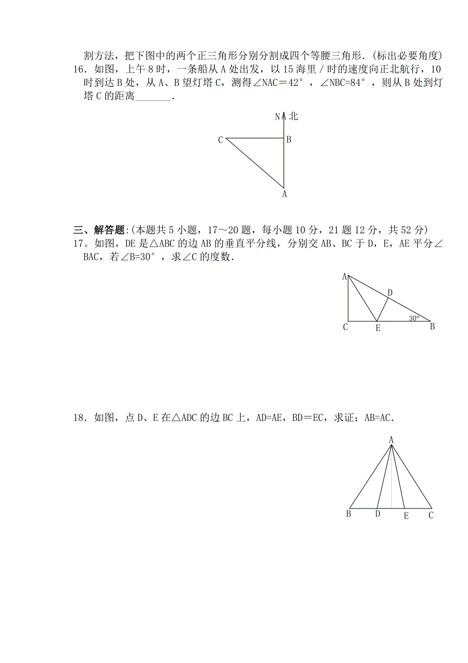 【名师测控 遵义专版】2016年秋人教版八年级数学上册（训练题）：13.3 等腰三角形 同步练习及答案1_第3页