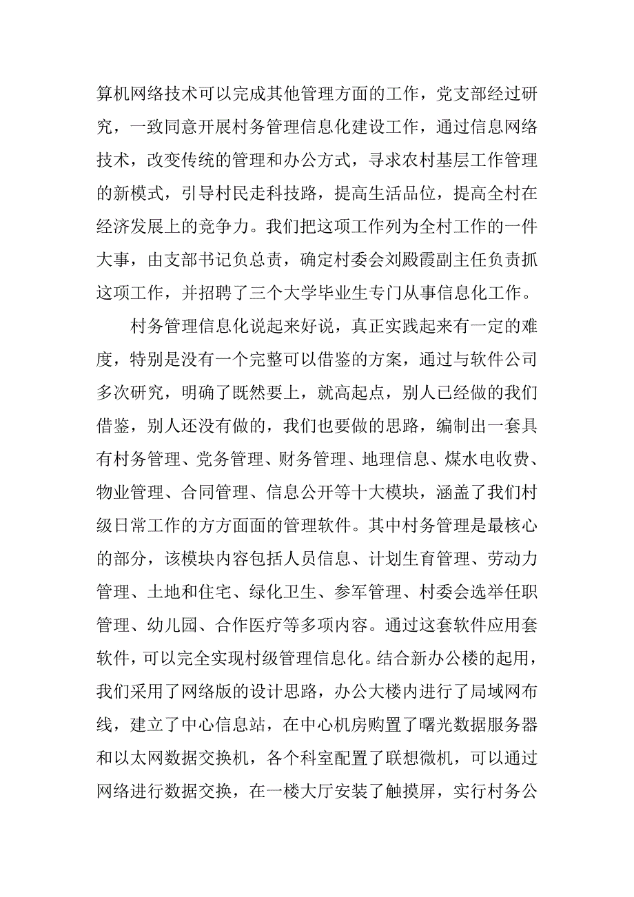 农村基层信息化建设汇报材料.doc_第2页