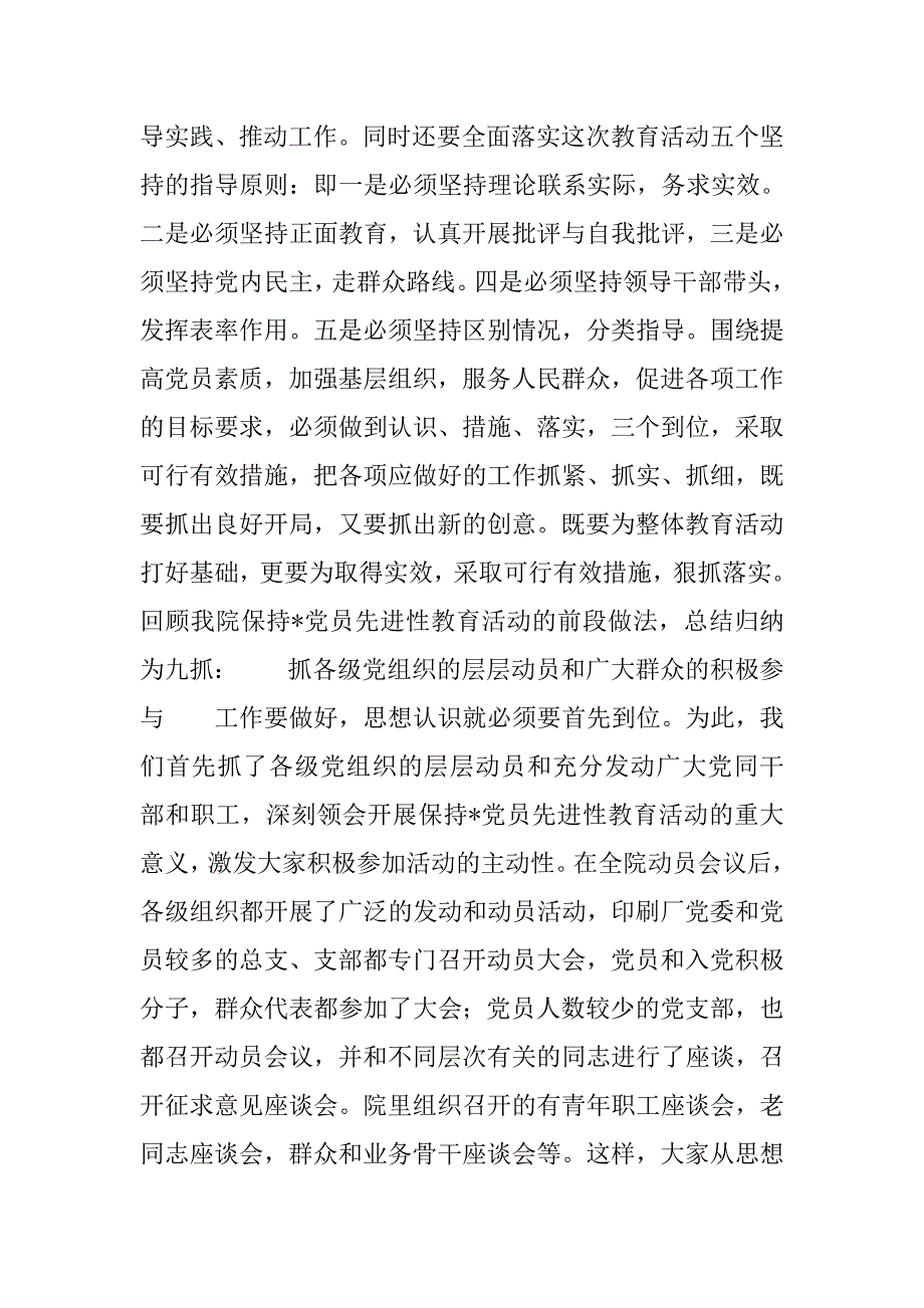 保持-党员先进性教育活动学习阶段工作情况的交流汇报.doc_第2页