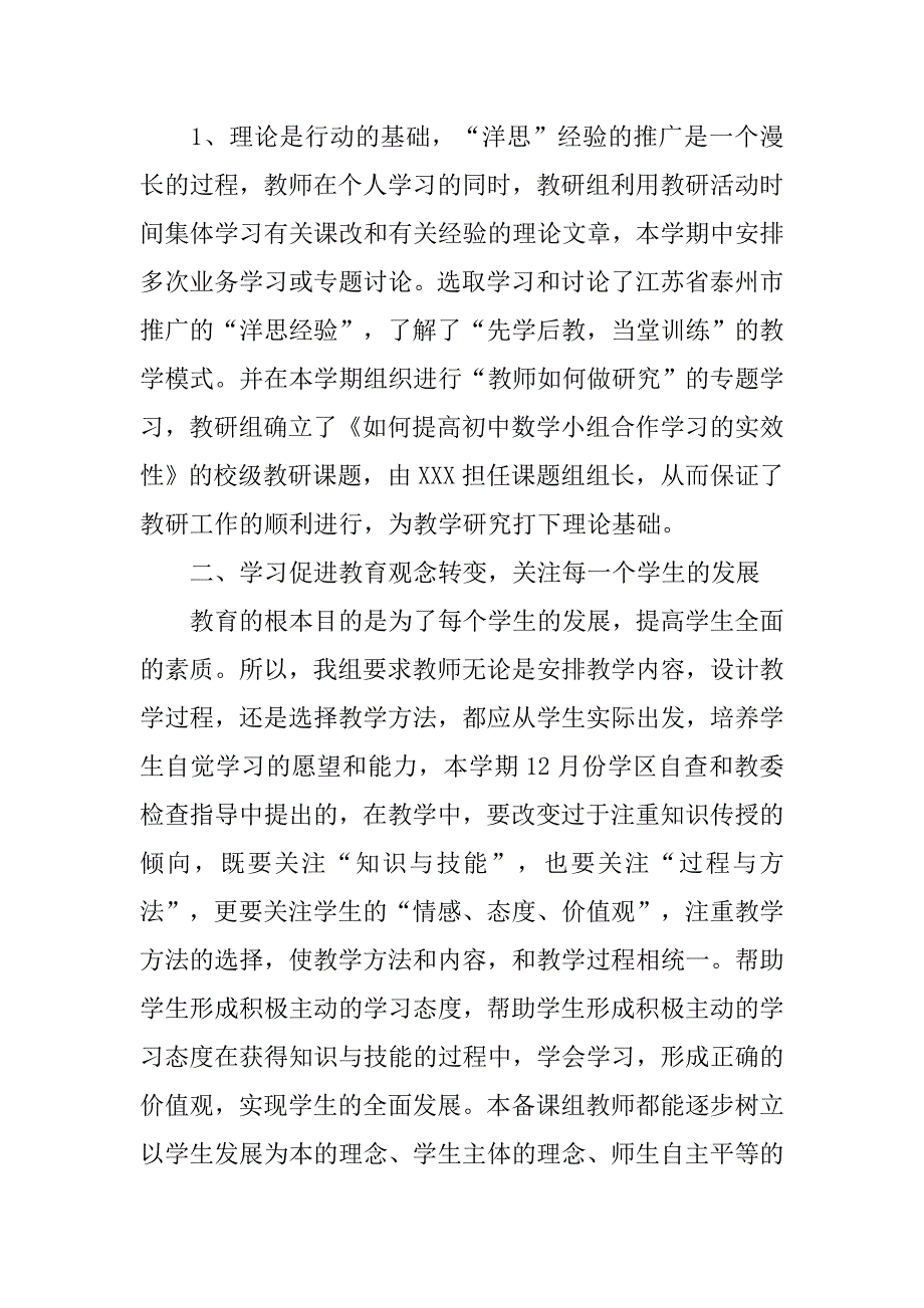 xx学校理科教研组xx年工作总结.doc_第2页