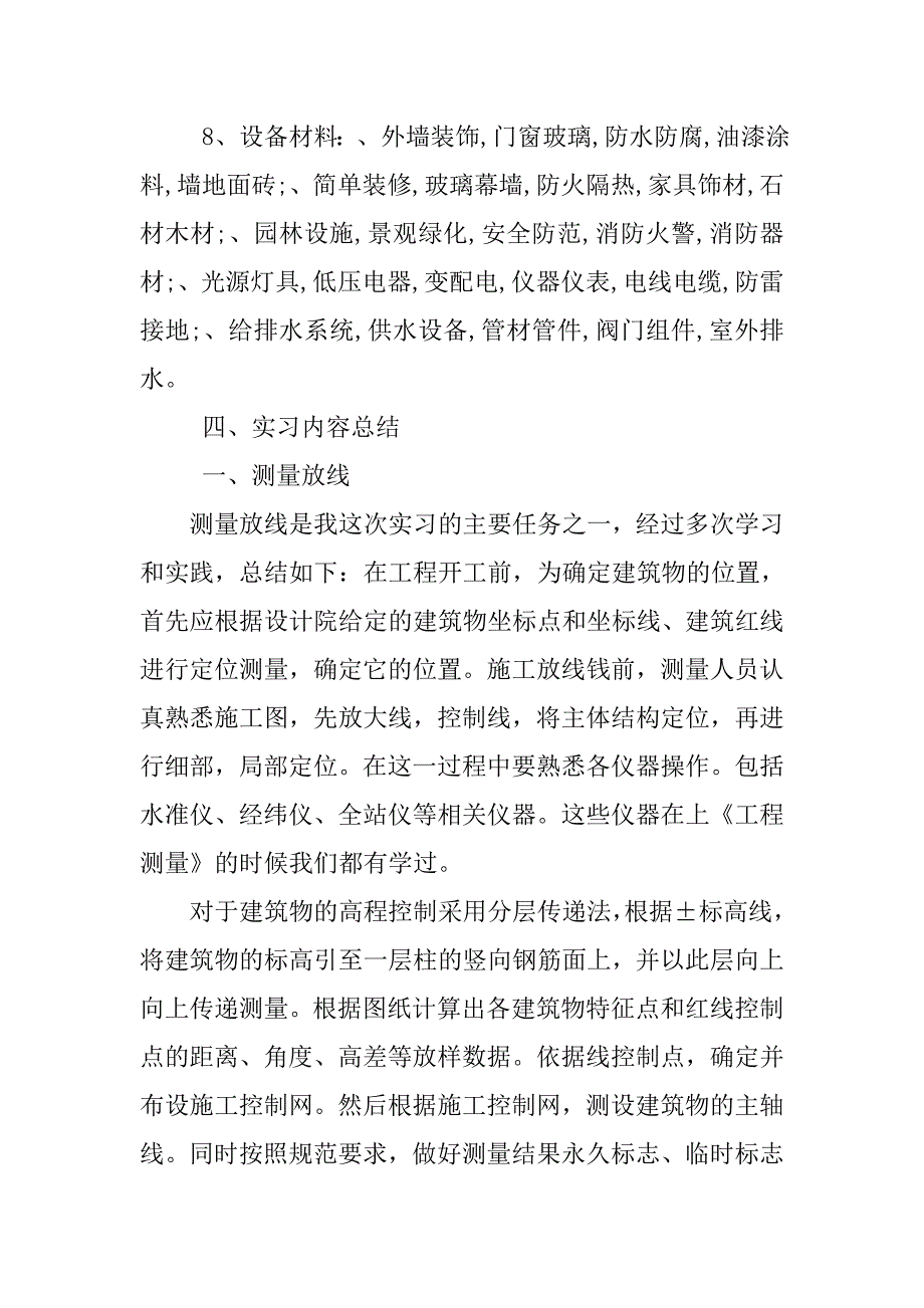 xx土木工程生产实习报告3000.doc_第3页