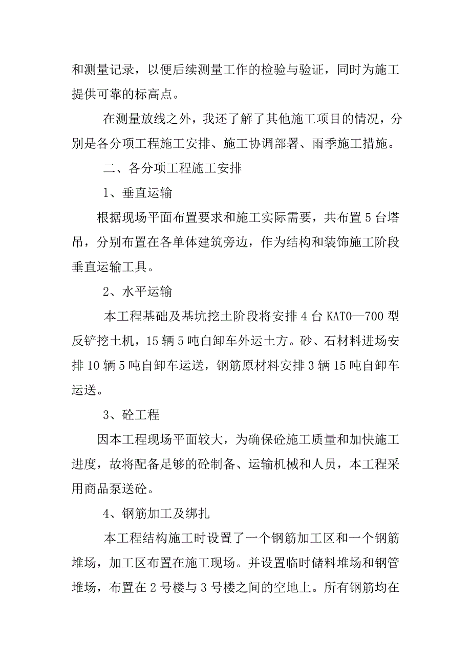 xx土木工程生产实习报告3000.doc_第4页