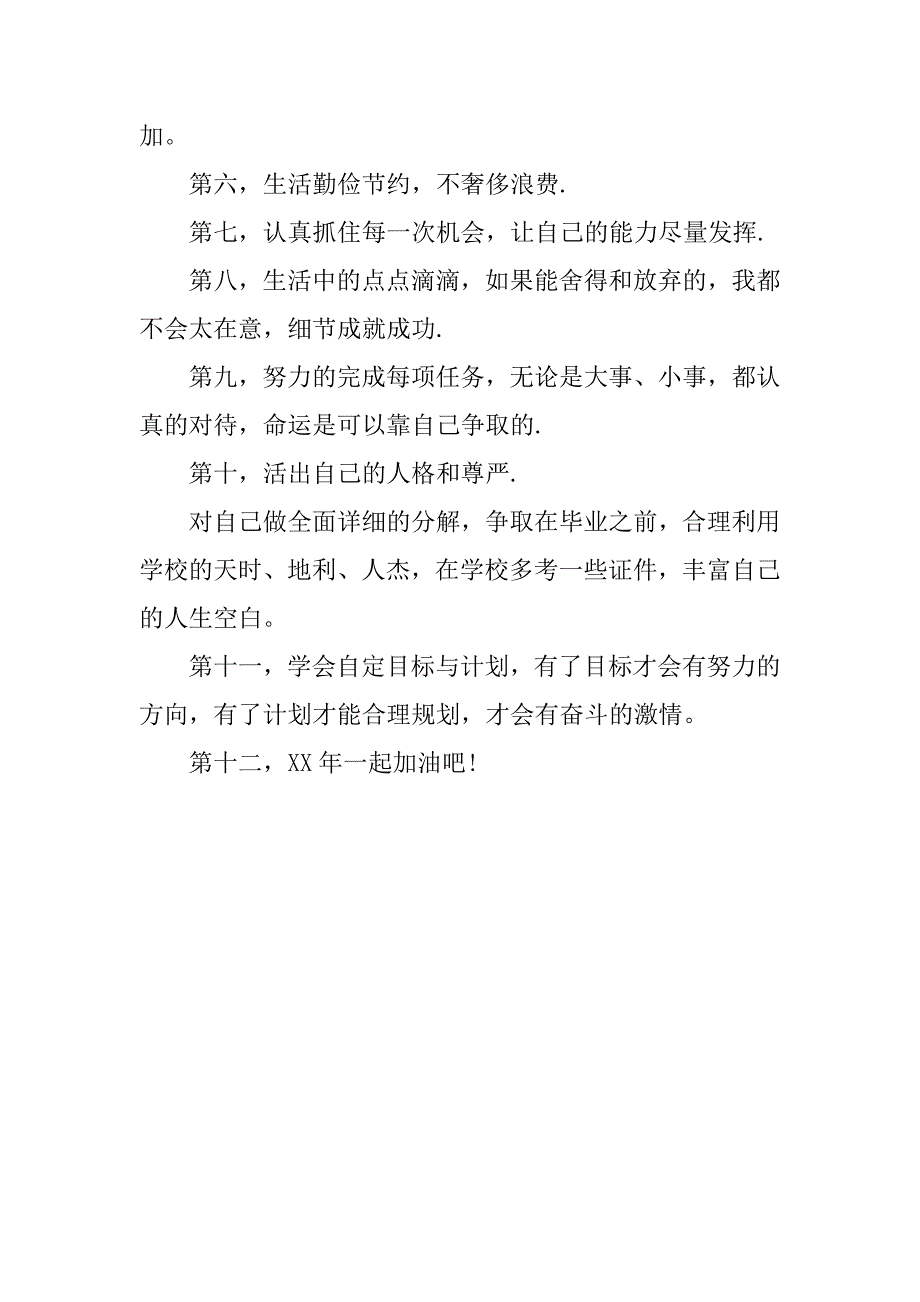 xx大学生学习计划.doc_第2页