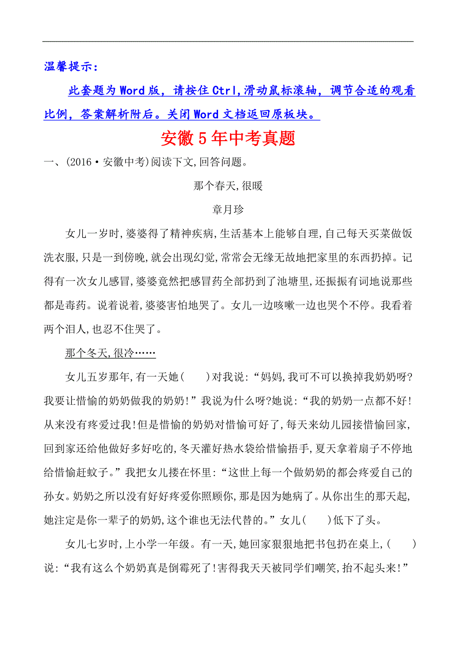 安徽省2017年中考语文复习练习：安徽5年中考真题  3.1_第1页