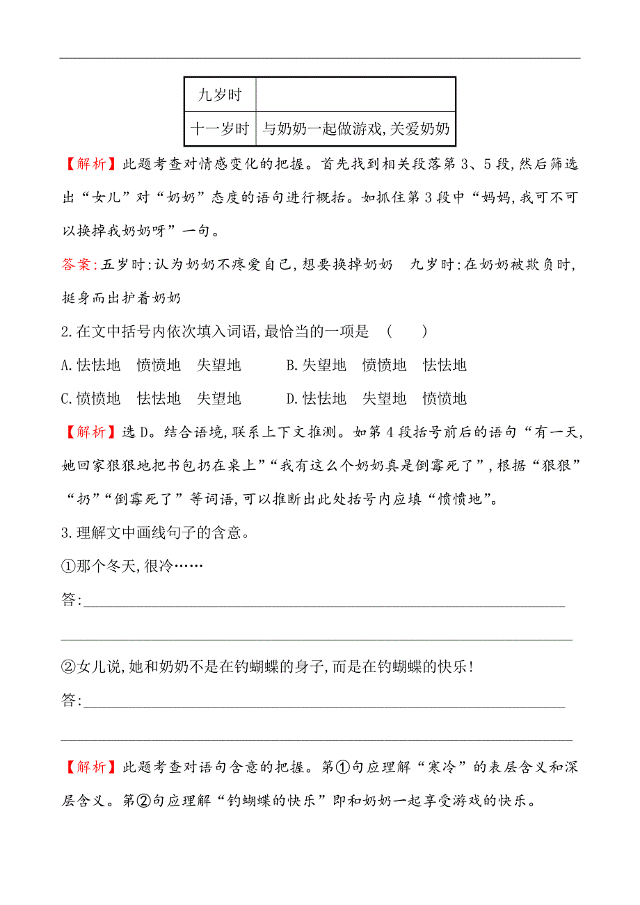 安徽省2017年中考语文复习练习：安徽5年中考真题  3.1_第3页