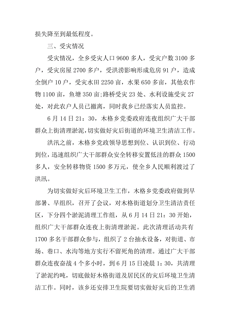 xx年夏季防汛个人工作总结.doc_第4页
