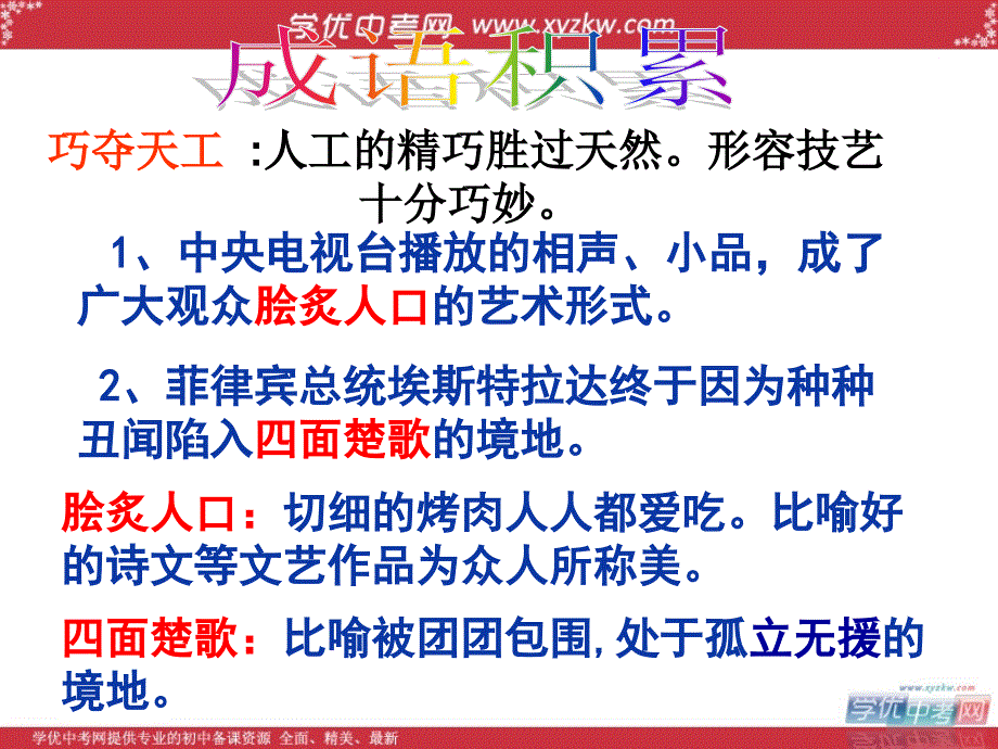 初中语文苏教版七年级上课件：《闻王昌龄左迁龙标遥有此寄》_第4页