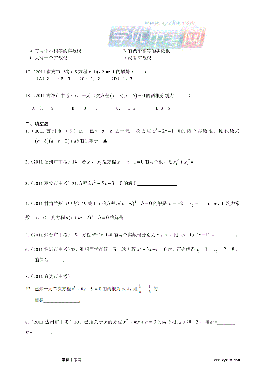 全国各地中考数学试卷试题分类汇编——一元二次方程（附答案）_第3页