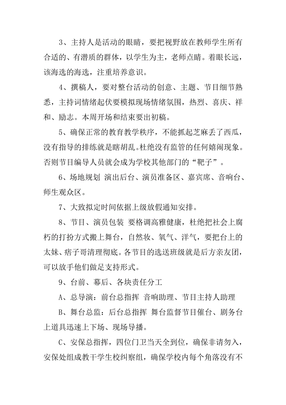 xx元旦师生联欢会讲话稿模板.doc_第2页