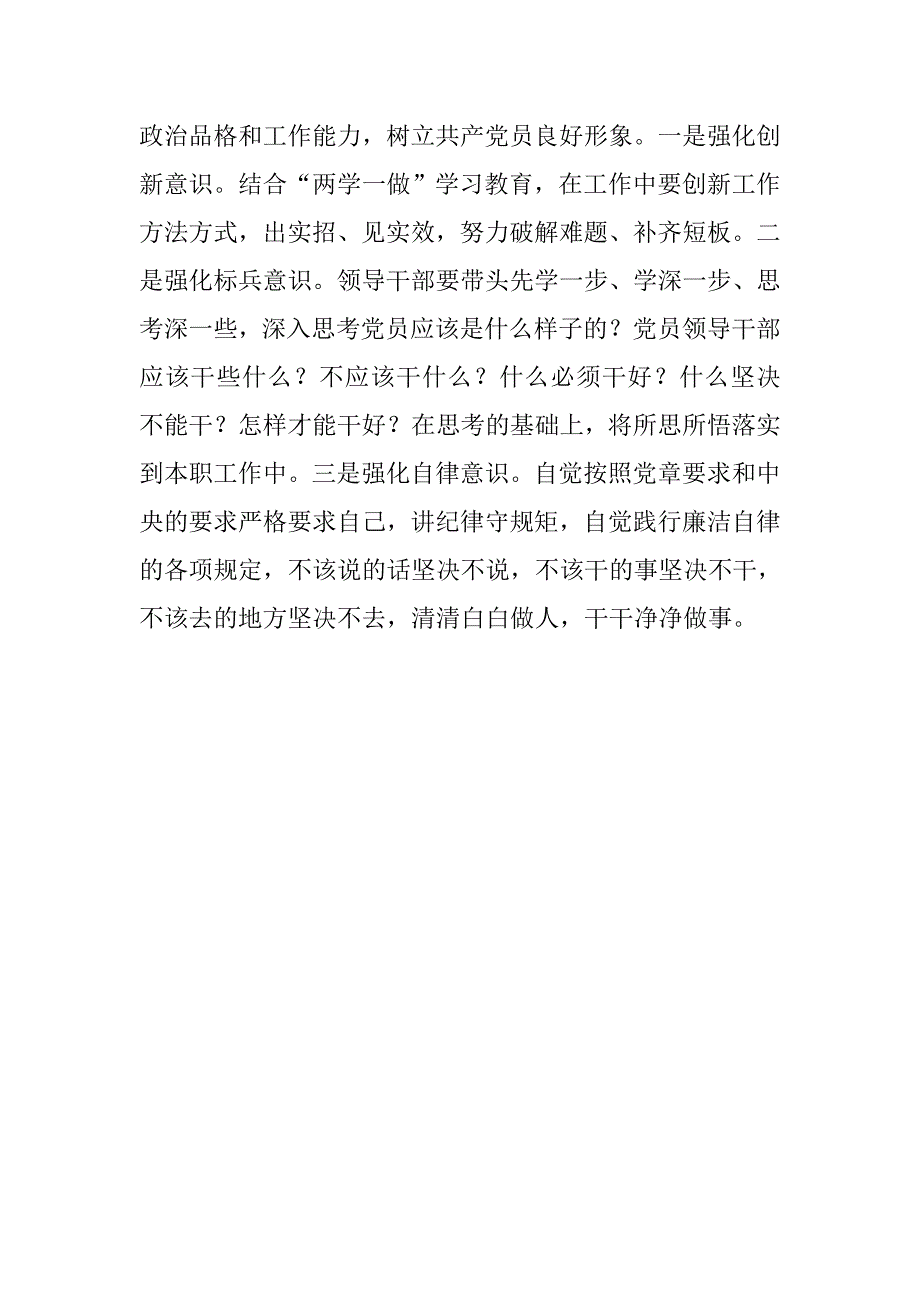 “讲政治 有信念”讲话稿：“讲政治、有信念，做政治合格的明白人”要练好“三板斧”.doc_第3页