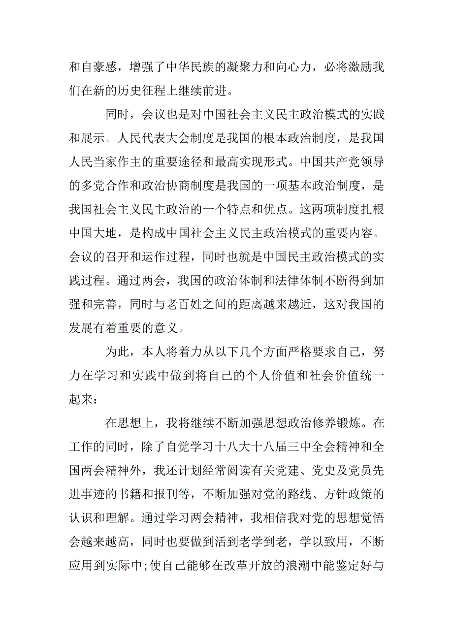 xx预备党员读书心得.doc_第3页