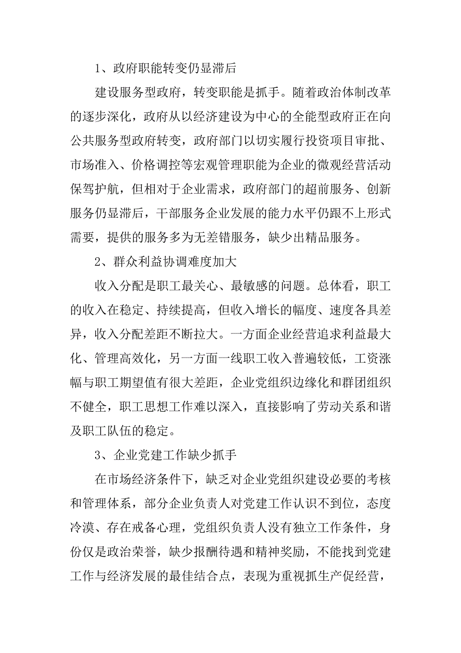 xx年企业调研报告.doc_第4页