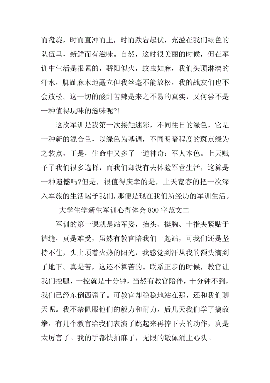 大学生学新生军训心得体会800字（）.doc_第2页