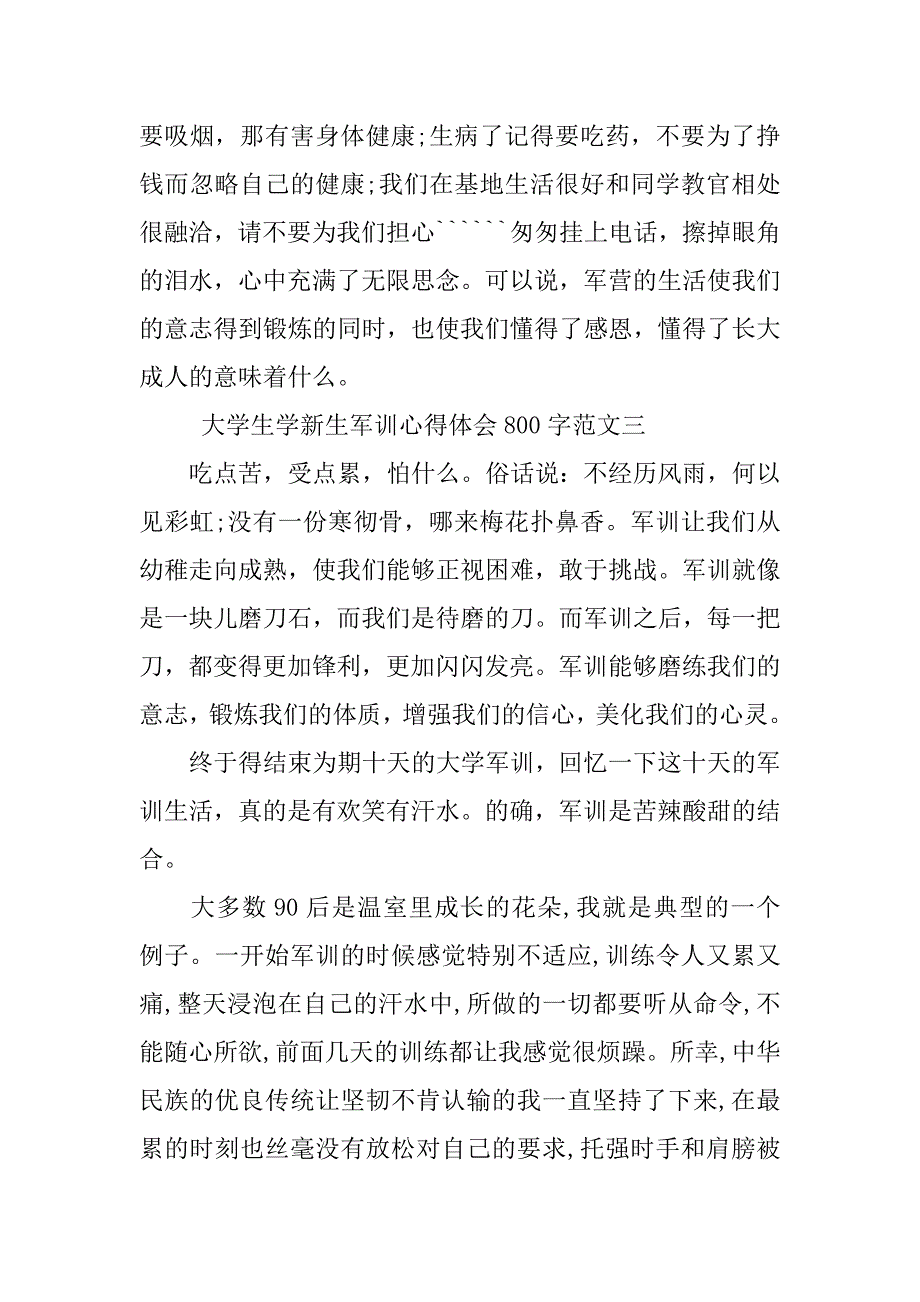 大学生学新生军训心得体会800字（）.doc_第4页