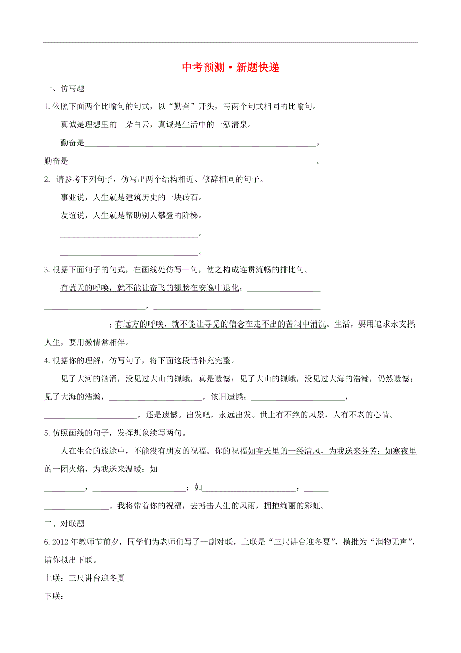 中考语文 1.3.2真题预测+新题快递_第1页