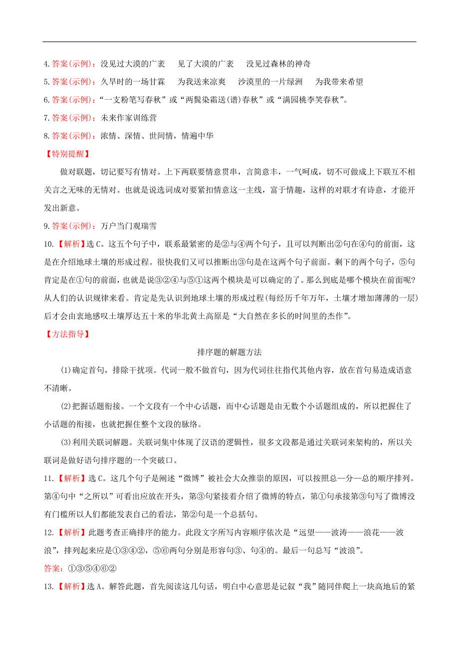 中考语文 1.3.2真题预测+新题快递_第4页