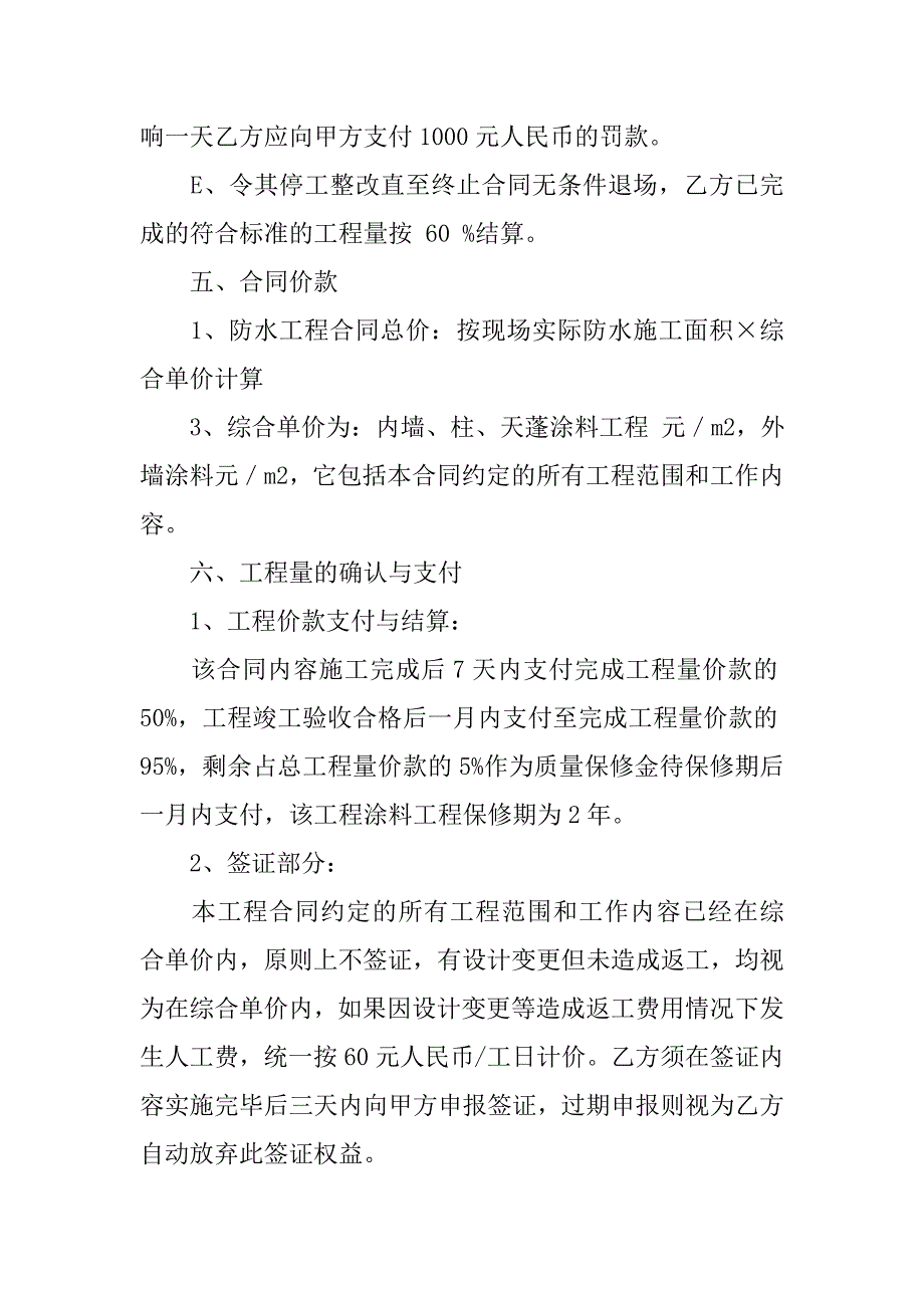 内外墙涂料合同.doc_第4页