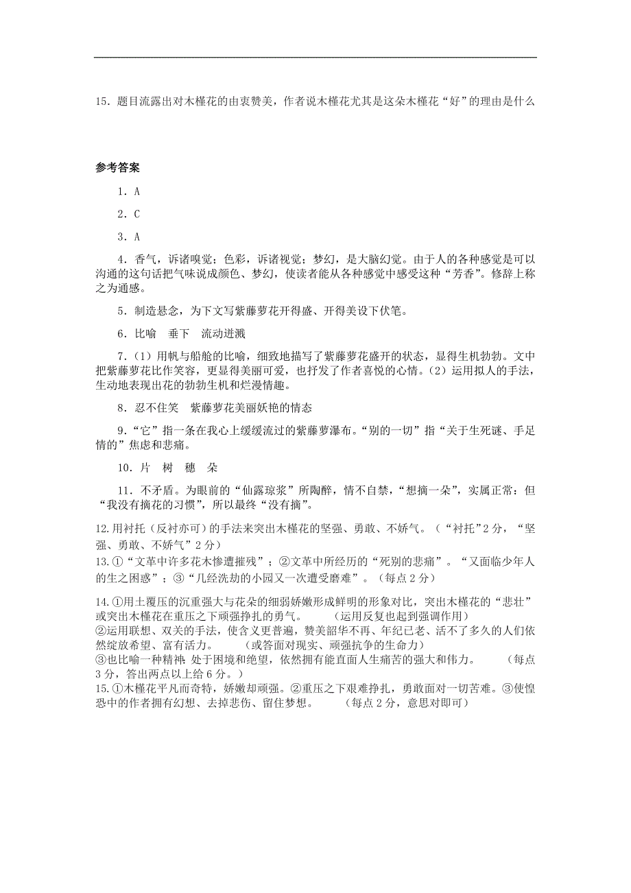 人教版七年级 语文上册练习：紫藤萝瀑布  课课练_第4页