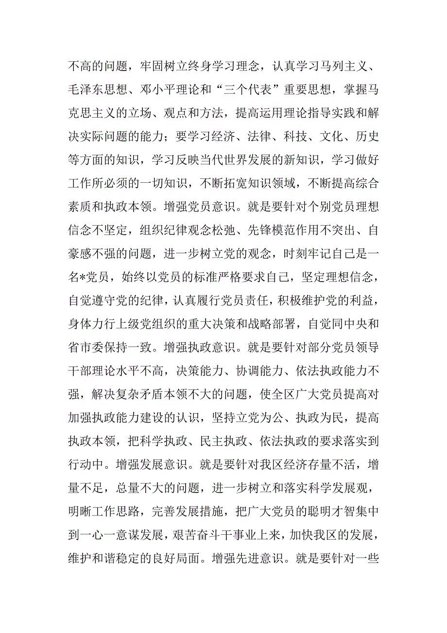 保持党员先进性教育方案.doc_第2页