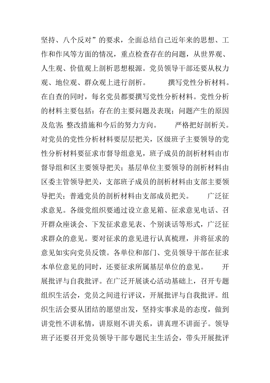 保持党员先进性教育方案.doc_第4页