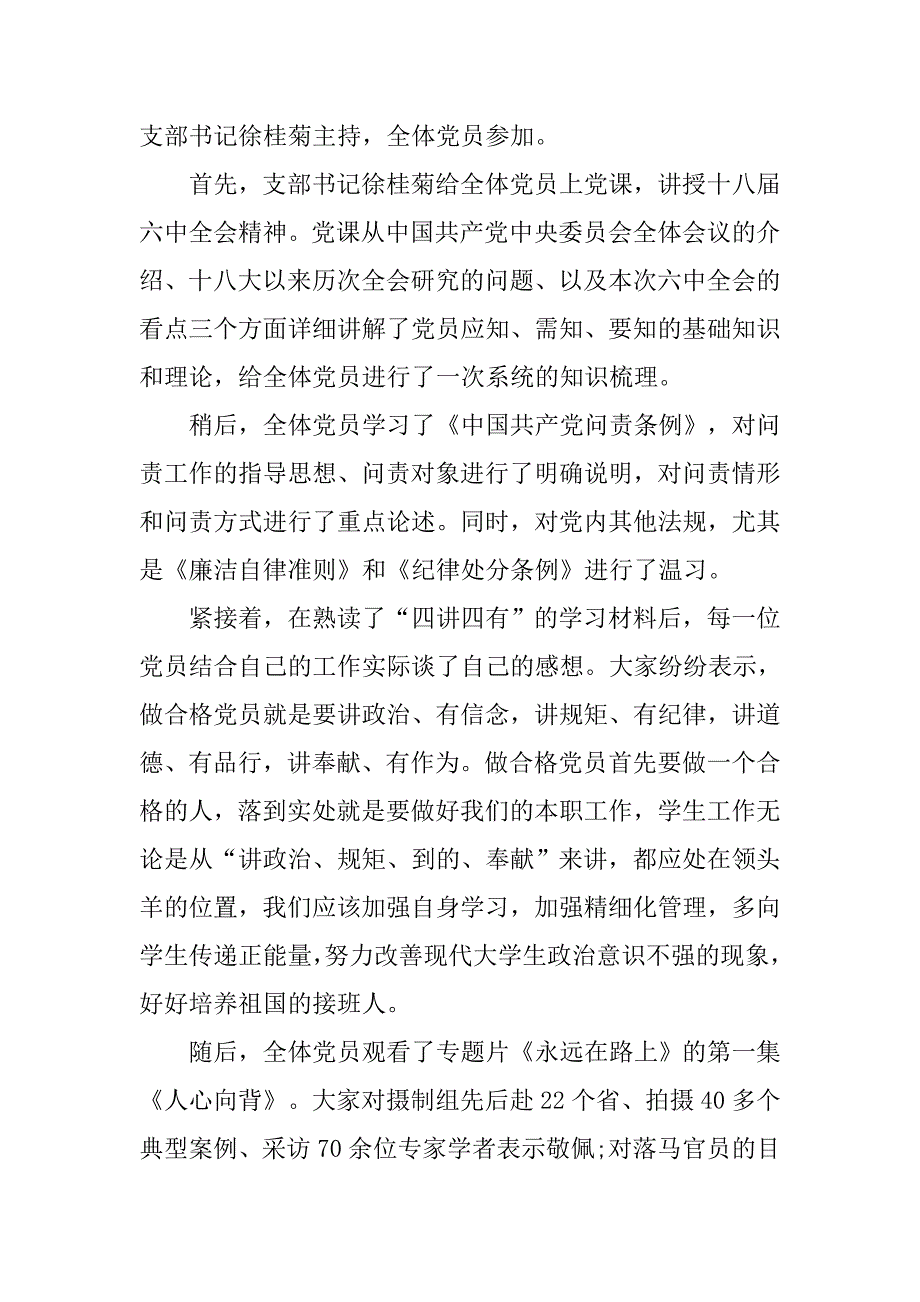 xx学校支部主题党日活动总结.doc_第4页