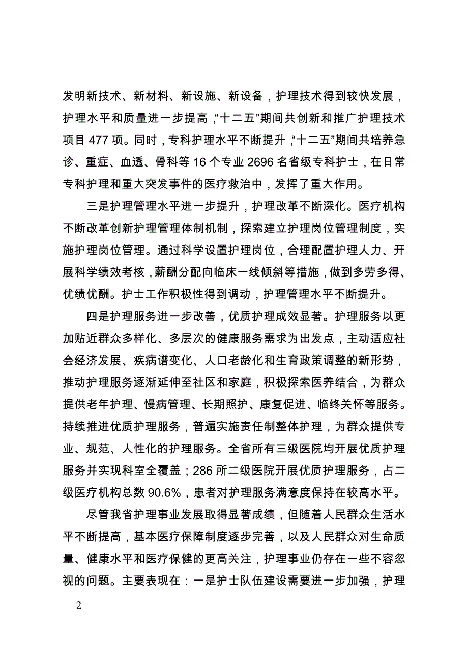 江苏省“十三五”护理事业发展规划_第2页