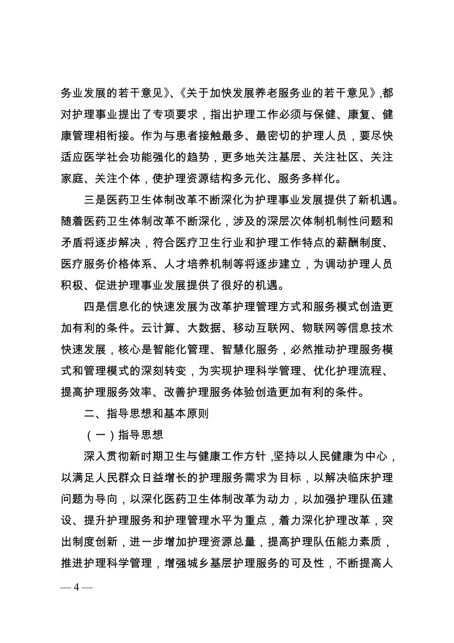江苏省“十三五”护理事业发展规划_第4页