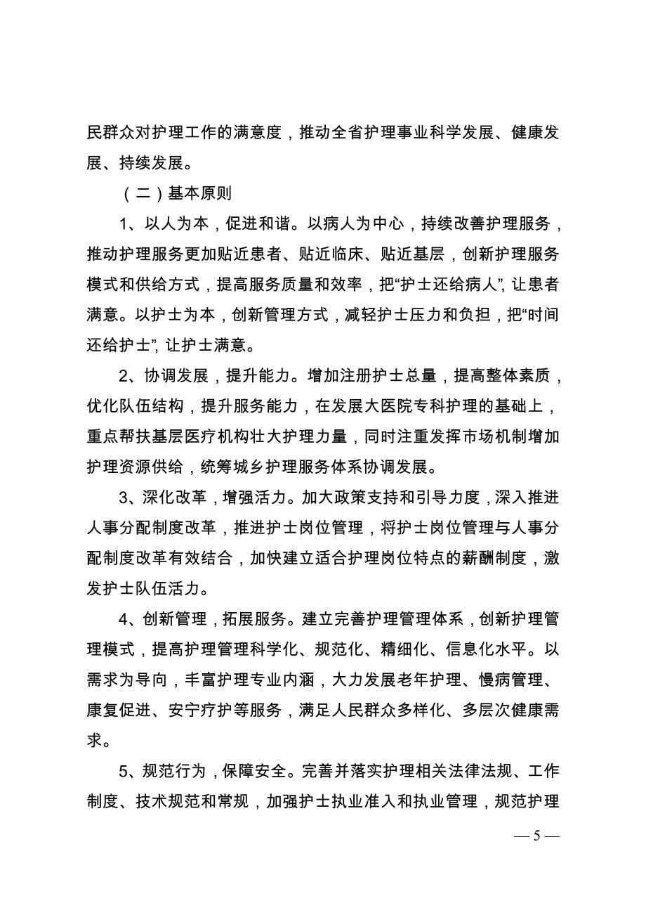 江苏省“十三五”护理事业发展规划_第5页