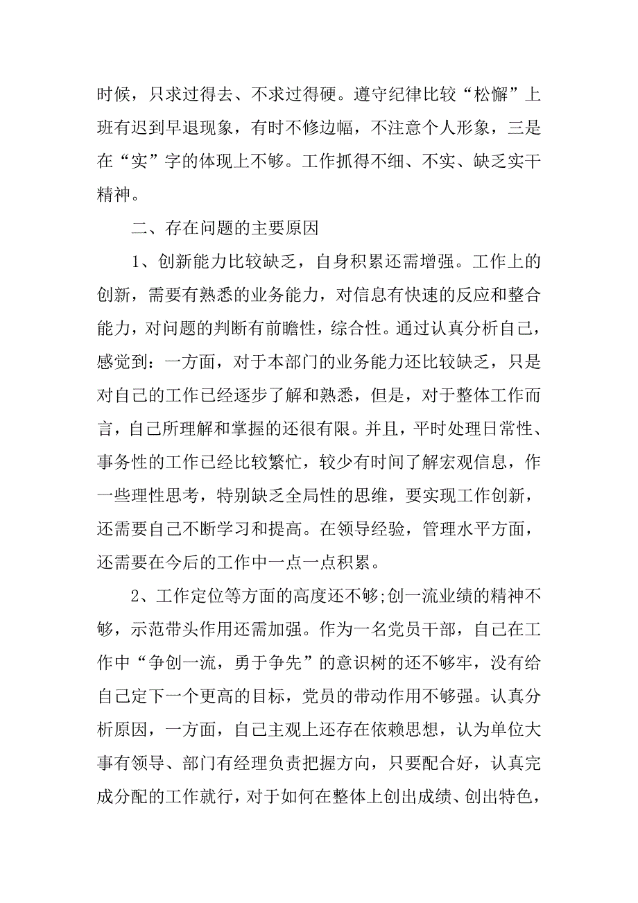 信合员工春训心得体会.doc_第2页