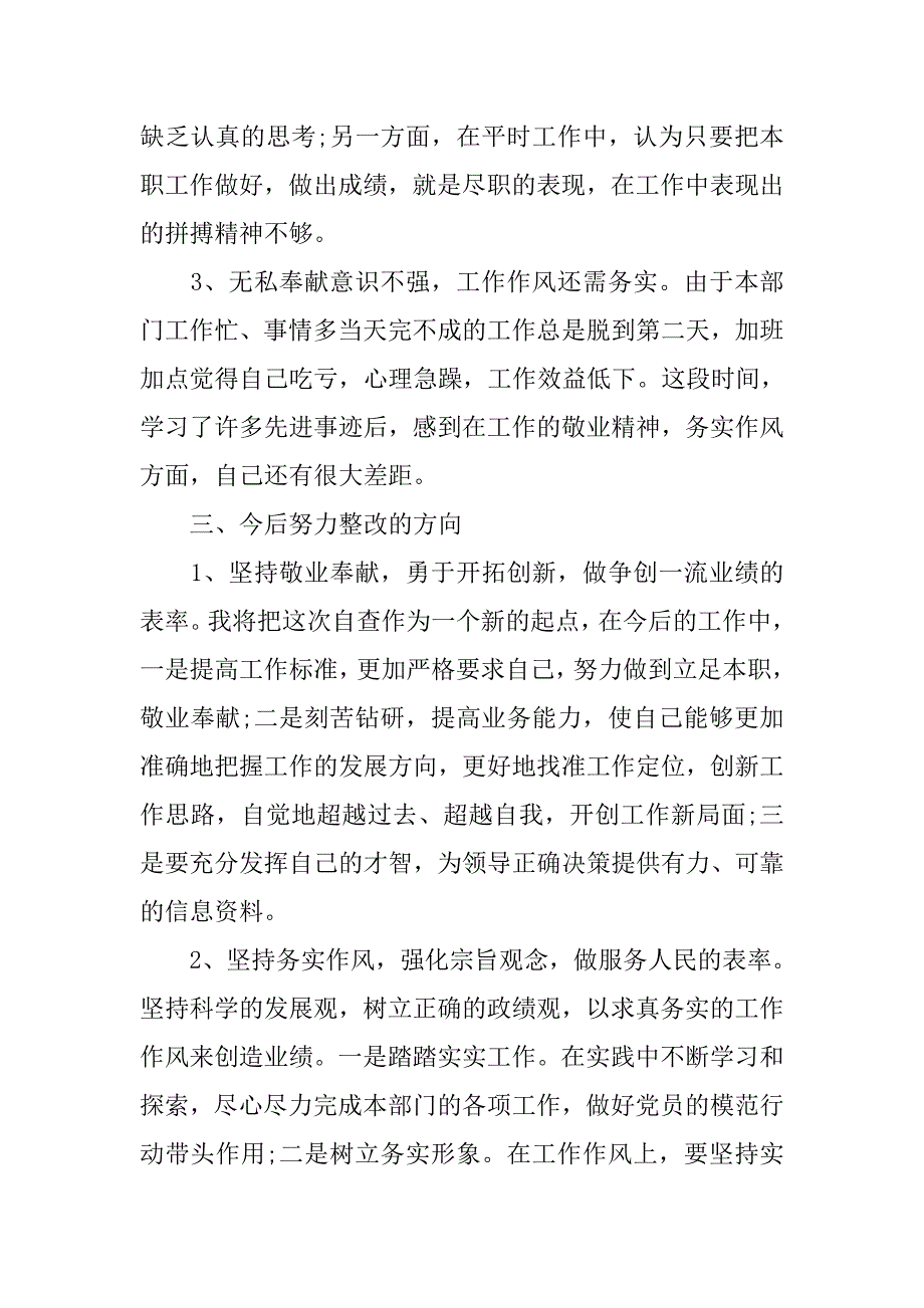 信合员工春训心得体会.doc_第3页
