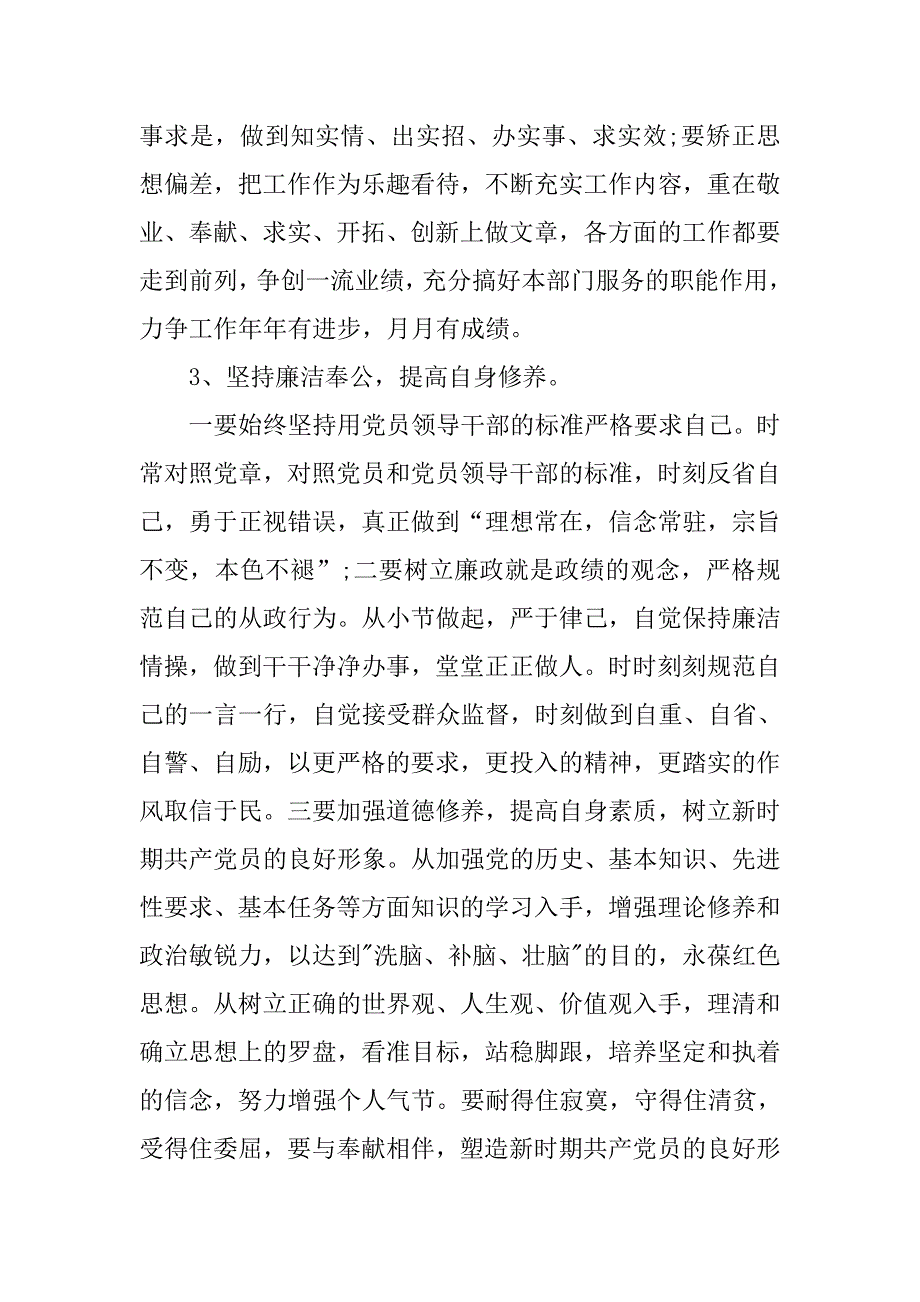 信合员工春训心得体会.doc_第4页