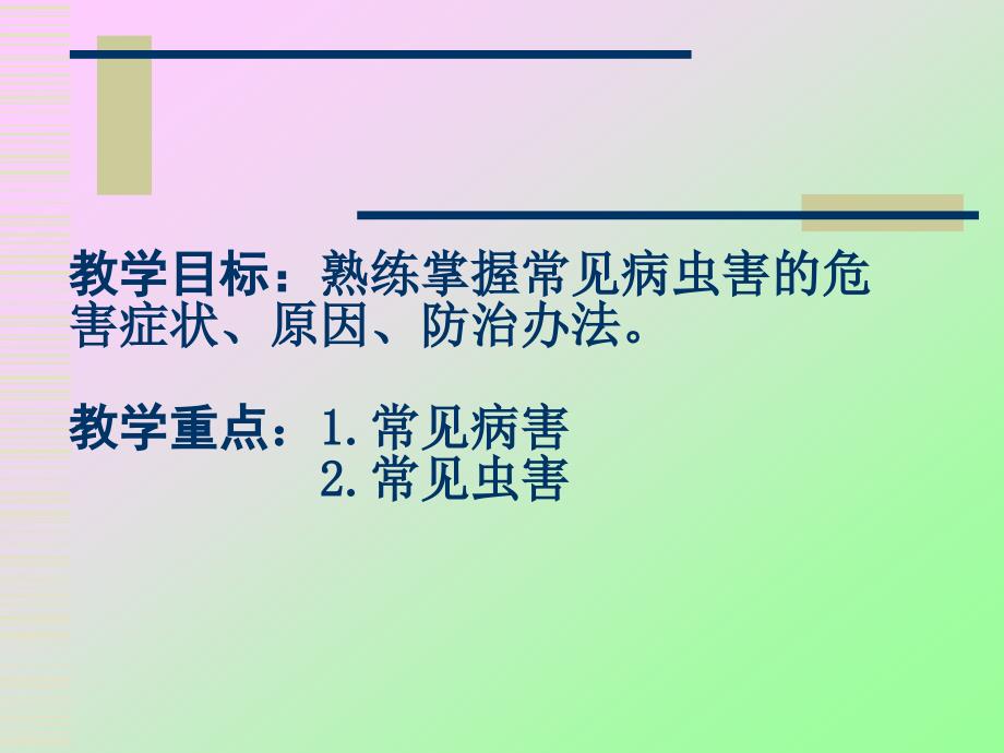 食用菌生产与加工18 食用菌常见病虫害防治_第2页