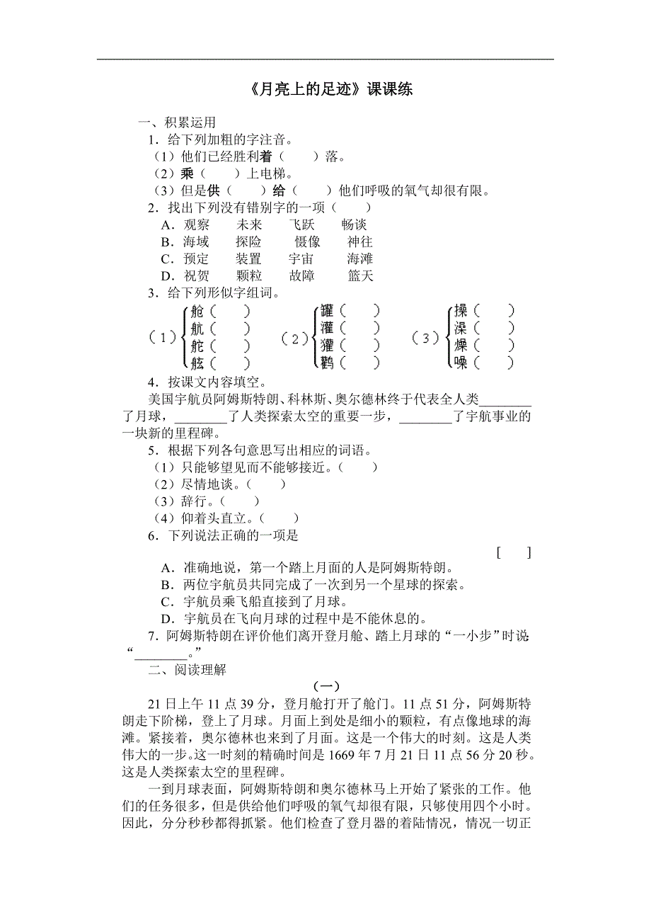 人教版七年级 语文上册练习：24.《月亮上的足迹》课课练_第1页