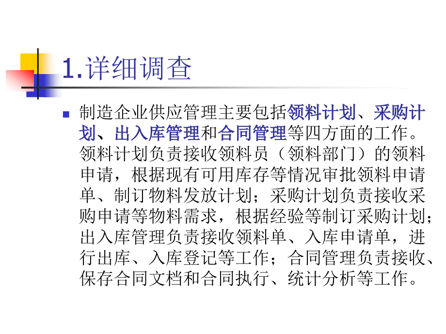 管理信息系统-结构化案例分析_第2页