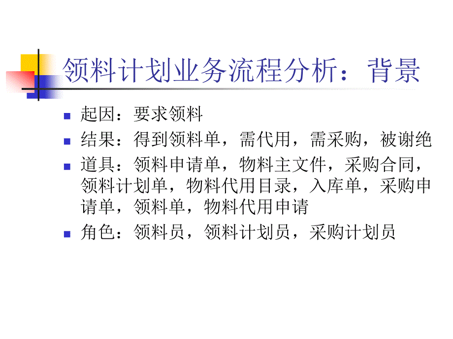 管理信息系统-结构化案例分析_第4页