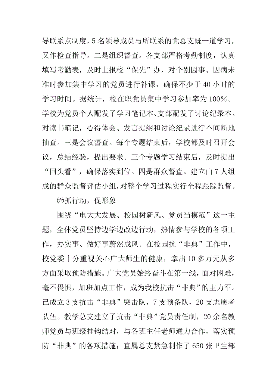 分析评议阶段的动员讲话.doc_第4页