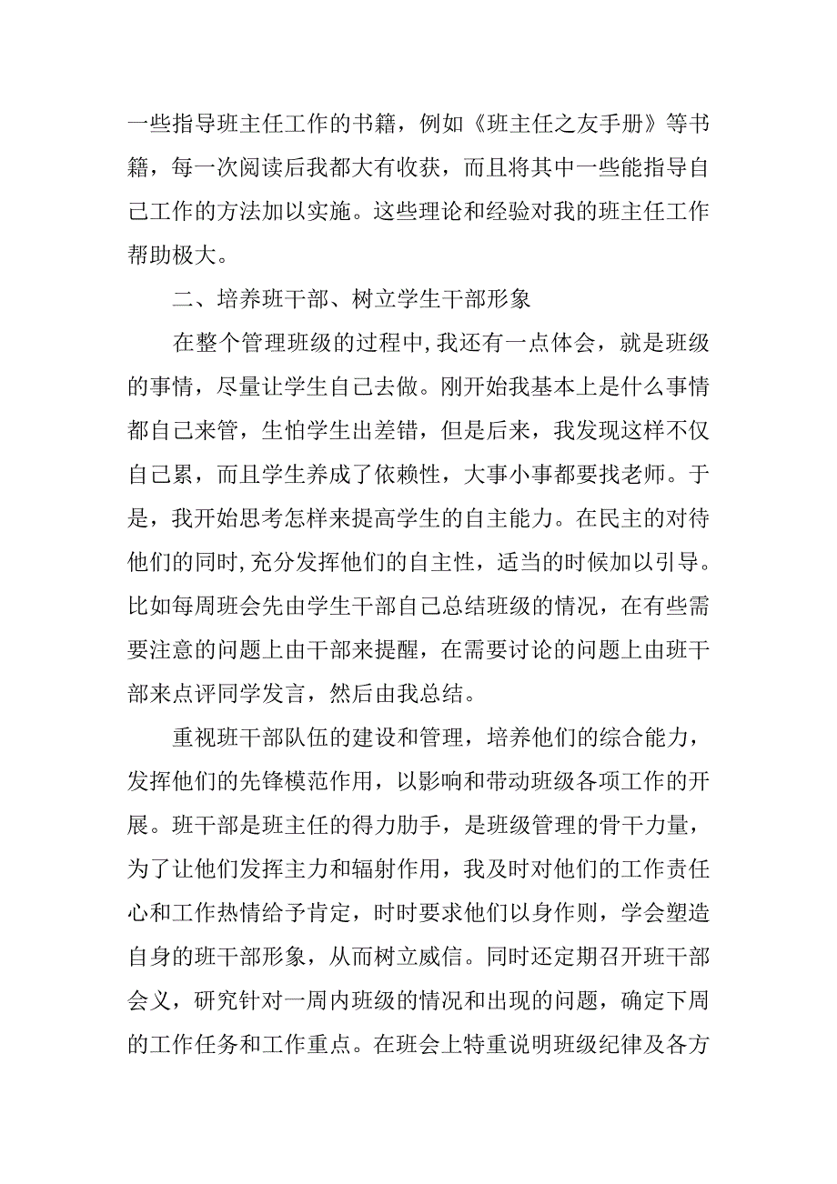 xx年上半年班主任工作总结.doc_第2页