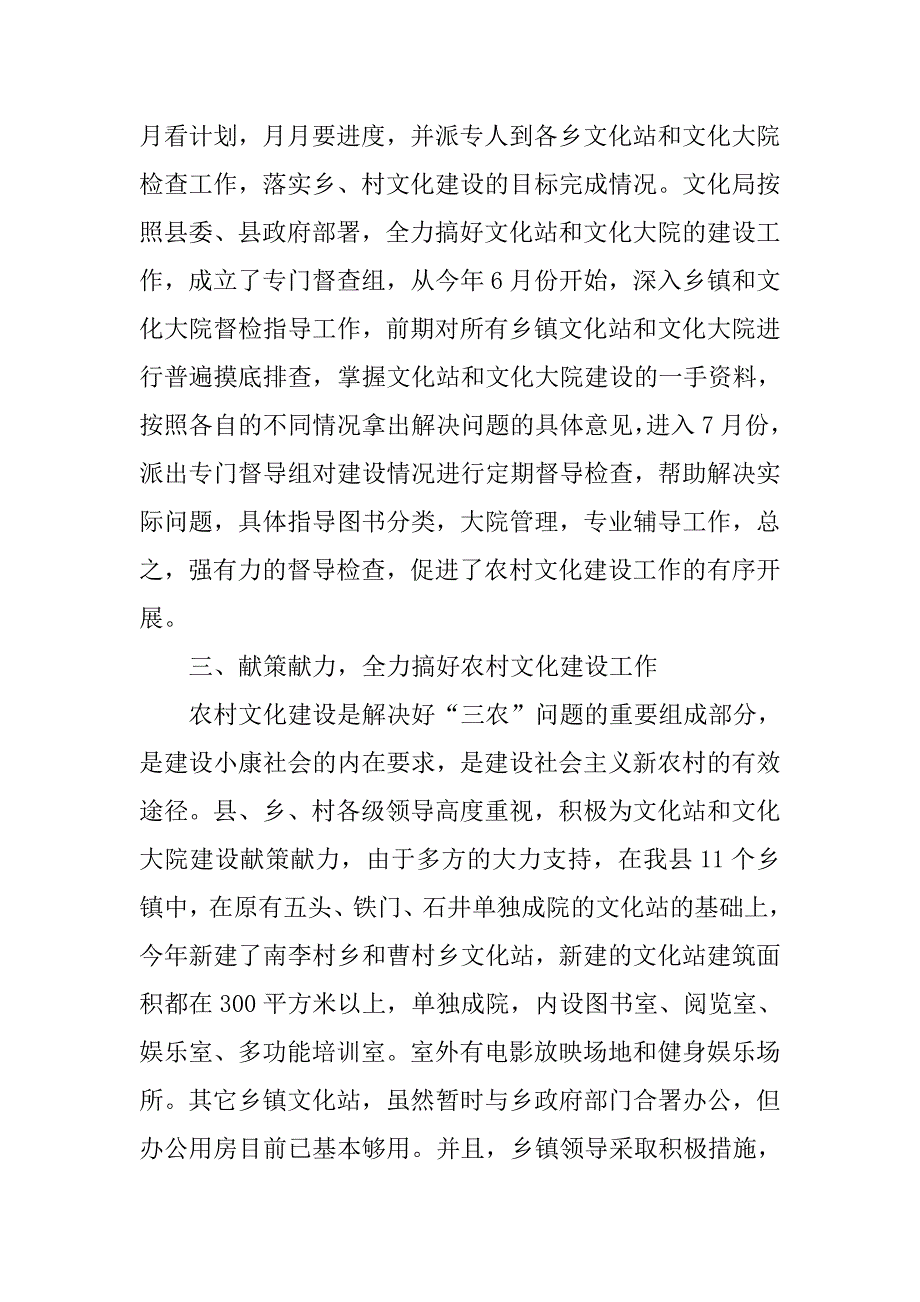 农村文化建设工作总结.doc_第3页