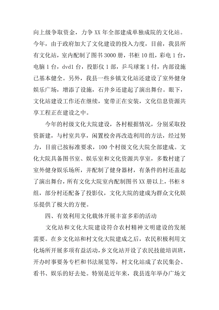 农村文化建设工作总结.doc_第4页