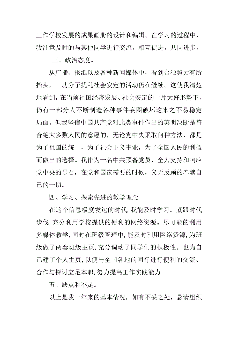 xx年6月教师预备党员转正申请书.doc_第2页