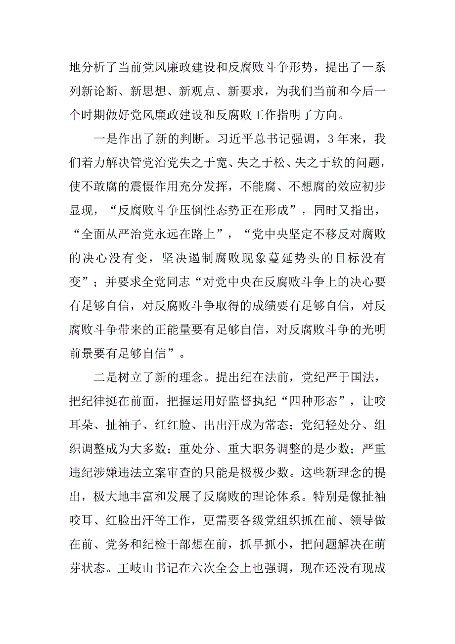 xx年全市水利系统党风廉政建设大会局长讲话稿.doc_第3页