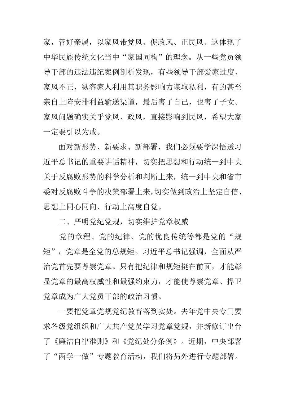 xx年全市水利系统党风廉政建设大会局长讲话稿.doc_第5页