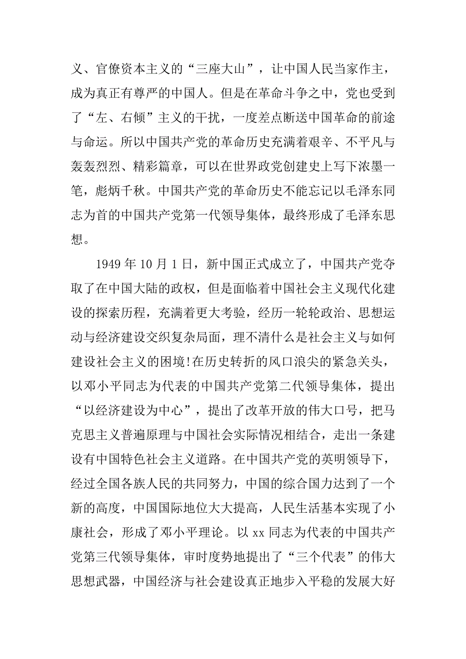 xx入党志愿书2500字范本精选推荐.doc_第3页