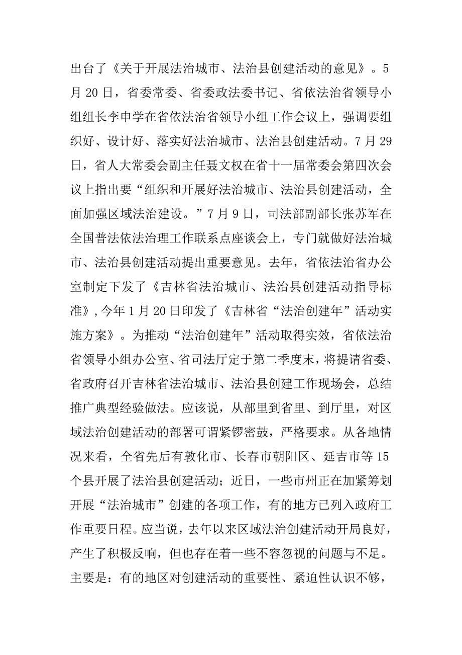 依法治理办公室主任在大会上的讲话.doc_第5页