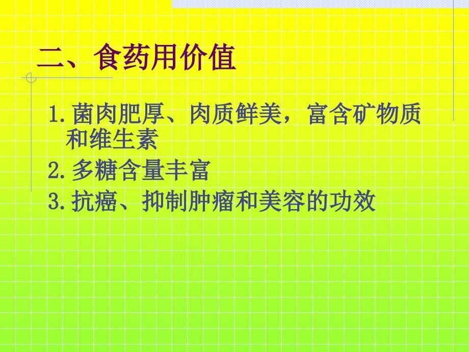 食用菌生产与加工12 杏鲍菇栽培技术_第5页