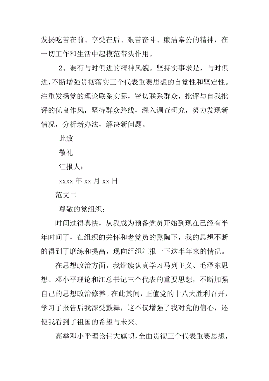 入党思想汇报1500字精选.doc_第4页