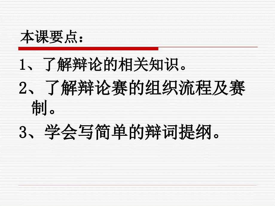 浙江省宁波市慈城中学八年级语文上册课件：走上辩论台_第2页