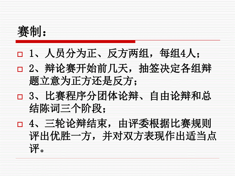 浙江省宁波市慈城中学八年级语文上册课件：走上辩论台_第3页