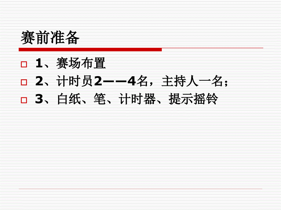 浙江省宁波市慈城中学八年级语文上册课件：走上辩论台_第4页