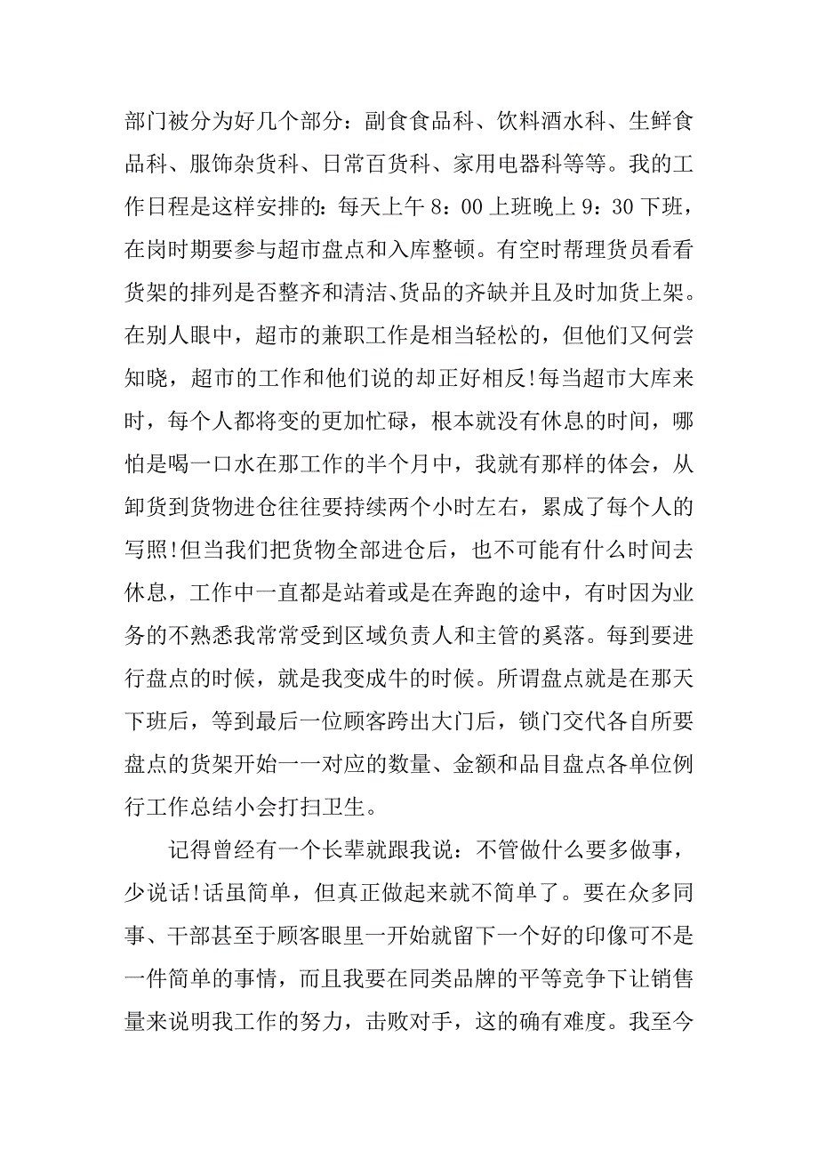 xx寒假大二学生超市社会实践报告.doc_第2页